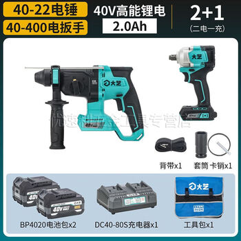 Dayi 40v22 electric hammer angle grinder lithium battery four-piece set wireless hand electric drill 600 wrench industrial powerful three-purpose 40v-22 electric hammer + wrench 2.0a two batteries and one charge