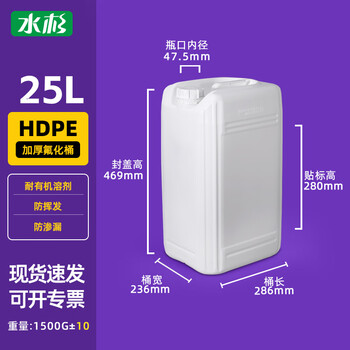 Metasequoia 25l white fluorinated barrel stacking barrel plastic barrel organic solvent storage barrel waste liquid barrel square barrel anti-penetration plastic barrel chemical pesticide dispensing barrel