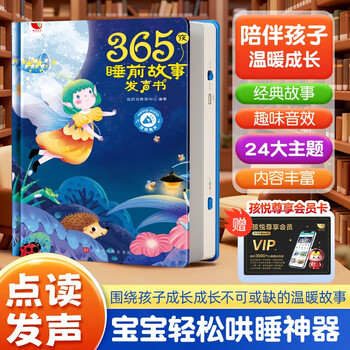 Children's joy time 365 bedtime sound book talking early education toys children's baby bedtime story machine audio book boys and girls 1-3 years old birthday gifts children's day gifts