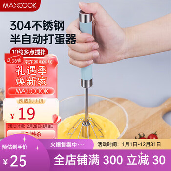 Maxcook egg beater 304 stainless steel hand mixer baking tools light cream batter eggs mcpj3721 push-type egg beater