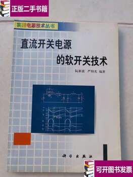 Second-hand 90% new soft switching technology of dc switching power supply / ruan xinbo science