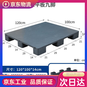 Bun peng raised pad supermarket warehouse plastic moisture-proof flat-panel washing machine base pad height grid waterproof card board forklift support gray 120*100*14cm flat nine-legged