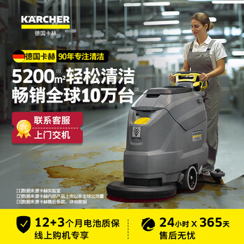Karcher, germany, industrial and commercial large-scale hand-push floor scrubber, floor scrubber dryer, floor scrubber, suitable for airports, train stations, factories, shopping malls, hotels and supermarkets bd50/50 advanced edition