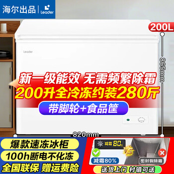 Haier freezer household freezer horizontal commercial freezer no frequent defrosting freezer level 1 energy efficiency large capacity 200 liter leader food basket with corner wheels can hold 280 jin of meat