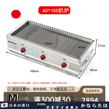 Ogbi japan imported quality lzjv japanese-style western restaurant hotel large electric griddle commercial gas griddle stall onion grabbing cake machine egg filling bilateral 40x100 four-sided surrounded gas griddle