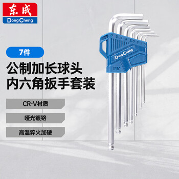 Dongcheng inner hexagonal wrench set, hexagonal alloy wrench, metric extended ball head, hexagonal wrench set, 7-piece set