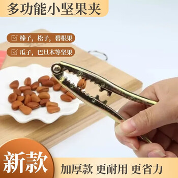 Wilkie hazelnut clip artifact pine nut special opener wild hazelnut clip pliers shell opening tool nut clip sheller dried fruit clip 1