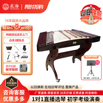 Xinghai dulcimer national plucked instrument hardwood rosewood beginner professional grade examination performance adult and children universal 8671ky colored wood 402 dulcimer