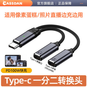 Cassdan is suitable for iphone151617 to typec one-to-two expansion line for apple mobile phone ipadpro pixel cake oh picture photo live broadcast cheese charging while transmitting otg transfer type-c to type-c data + type-c charging