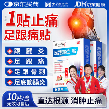 Shizhenshijia gold series plantar fasciitis heel pain special heel pain heel patch plaster achilles tendonitis heel pain official