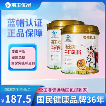 Neptune premium neptune brand bovine colostrum powder immunoglobulin enhances immunity for middle-aged and elderly people to enhance resistance 454g*2 cans (gift bag)