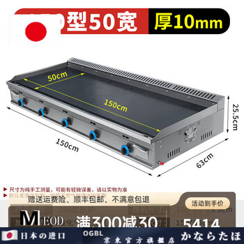 Ogbi japan imported quality lzjv electric griddle, teppanyaki, commercial stall, fried rice and cold noodle machine, gas griddle, commercial stall, gas, narrow edge, bottom fully welded, 150 type (150*50cm thick)