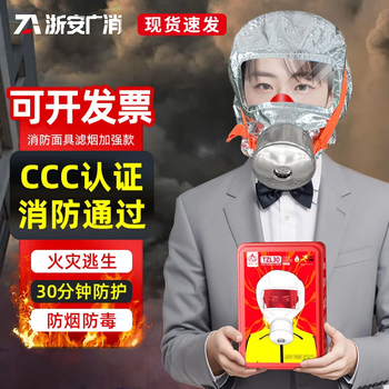 Zhe'an guangxiao gas mask fire mask filtering self-rescue respirator smoke-proof and fire-proof hotel fire mask 3c certification government and enterprise procurement full box wholesale escape mask enhanced adult version
