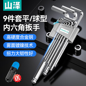 Shanze hexagonal wrench 9-piece set household universal tool set hexagonal screwdriver flat ball dual-purpose type sz-bs04