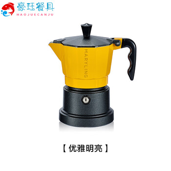 Mdng marylingcaffe imported from japan, semi-manual single-valve moka pot imported from italy, two yellow