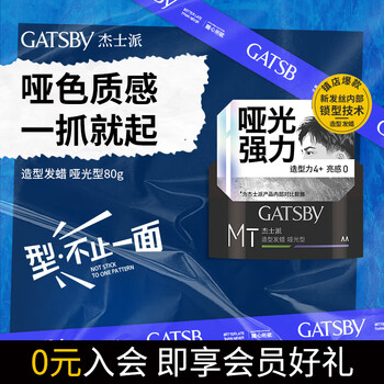 Gatsby styling hair wax matte 80g newly upgraded and powerful styling new and old packaging shipped randomly