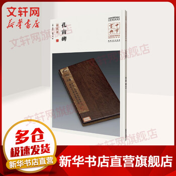 Confucius monument ming rubbings