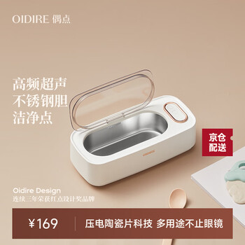 Oidire (even point) ultrasonic cleaning machine ultrasonic glasses cleaning machine cleaning machine fully automatic portable jewelry watch strap braces dentures makeup brush cleaning machine glasses washing machine odi-cs02 cleaning machine + cleaning agent set