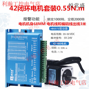 Yue changsheng sheng pufeide 42 closed-loop stepper motor set 0.55n high-speed constant torque closed-loop motor + hbs57s 42 closed-loop motor set 0.55n + hbs57s