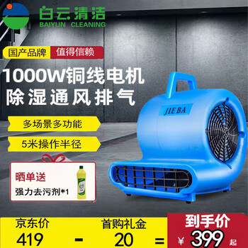 Jieba commercial powerful floor blow dryer back to nantian shopping mall hospital hotel hotel high power dehumidification blow dryer powerful floor blow dryer bf533