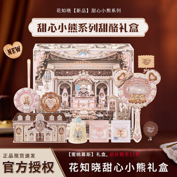 Flower knowledge sweetheart bear makeup set gift box for valentine's day birthday gift for girlfriend and wife peach mousse/11 pieces in hand with mirror
