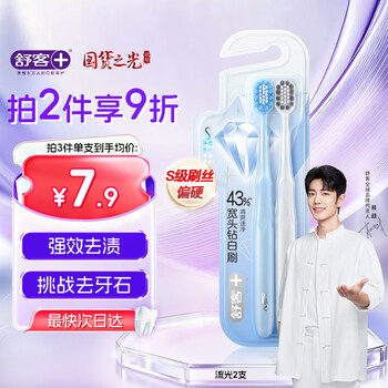 Shuke xiao zhan's same style flow light speed net wide head toothbrush diamond white stain removal hand brush 2 s-class soft bristles hard and new and old random