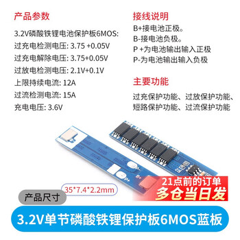 1 string 2 string 4 string battery anti-overcharge and over-discharge with balanced 3.2v 6.4v 12.8v lithium iron phosphate protection board 3.2v single cell lithium iron phosphate protection board 6mos blue board please consult customer service for quotation for large quantities