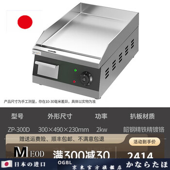 Ogbi japan imported high-quality steak electric griddle, squid burger frying pan, small commercial electric griddle, hand-grilled pancake, cold noodle dorayaki machine zp-300d (chrome plated is not easy to stick + chrome plated layer 10 m