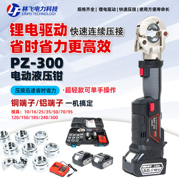 Mini rechargeable portable electric hydraulic pliers pz-300 rechargeable wire crimping pliers copper and aluminum wire crimping tools 10-300 continuous crimping two batteries and one charger