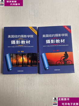 Second-hand book 80-90% mint new york school of photography photography textbook (volumes 1 and 2) revised