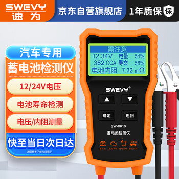 Suwei battery tester car battery tester battery capacity life charging load start detection sw8015