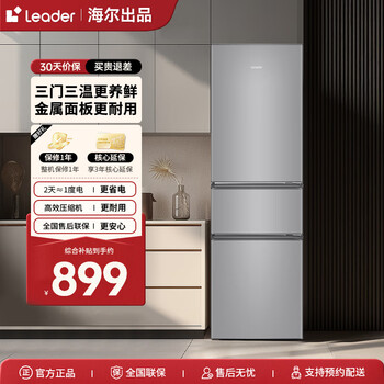 Haier produces refrigerator 218 liters three-door energy-saving low-noise rental household large-capacity refrigerator three-door tongshuai mid-door soft-freezing small energy-saving deep-freezing quick-freezing refrigerator haier smart home 218 liters three-door smart refrigerator