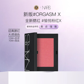 Nars atmosphere blush #orgasm x4.8g improves complexion, birthday and new year gift for women