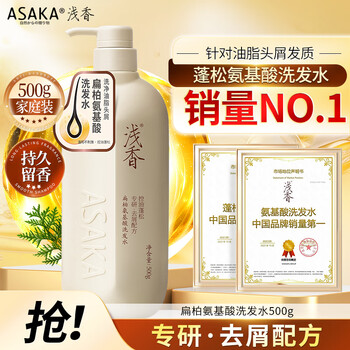 Asaka shampoo anti-dandruff oil control shampoo men and women amino acid shampoo cypress shampoo long-lasting fragrance 500g