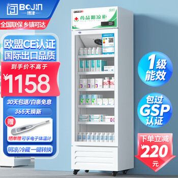 Bojin medicine cool cabinet freezer medical refrigerator pharmacy display cabinet upright refrigerator hospital clinic gsp certified medicine cabinet 380l first class energy efficiency cool/refrigerate dual mode