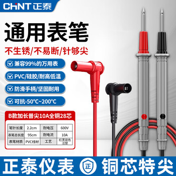 Chint (chnt) multimeter test lead silicone-packed 20a extra-tip and extra-thin test wire clamp-shaped test lead plug universal multimeter rod all-copper 28-core extended common tip 10a test lead