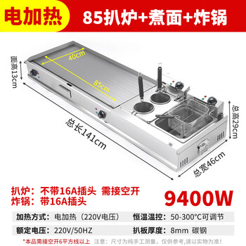 Axis commercial electric griddle fryer combination machine plug-in stall noodle cooker oden grilled cold noodles teppanyaki squid fried skewers electric griddle type 85 + noodle pot + fryer (with cover)