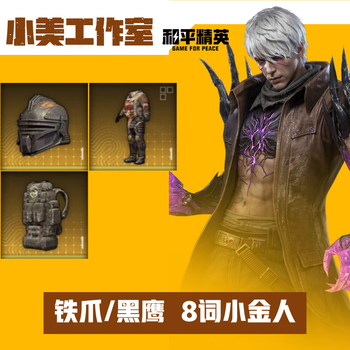 Subway escape virtual game equipment snow falcon strict golden man xuanyuan fire-resistant and explosion-proof heavy-duty seven-level set aug iron claw/black hawk golden man 8 words