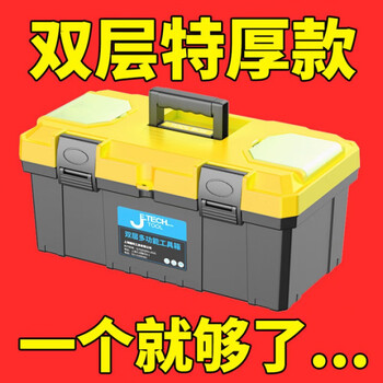 Rsrddy home storage enlarged tool box thickened large hardware turnover box plastic box portable multi-functional multi-layer 20+ jieke double-layer thickened 15-inch tool box/worn out