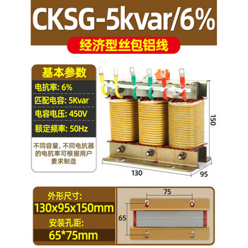 Specify cksg reactor low-voltage filter reactor capacitor cabinet dedicated three-phase series filter 3/5/7/11 times cksg series-aluminum-6%-5kvar