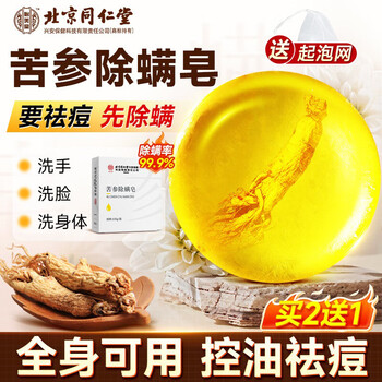 Yimeitang sophora flavescens anti-mite soap sulfur facial soap bath shampoo bath anti-mite essential oil soap