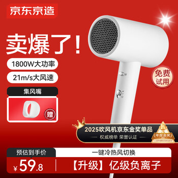 Jingdong-made high-power hair dryer with 100 million negative ions 1800w hair dryer household hair dryer negative ion hair dryer hair care hair dryer quick drying birthday gift for women new year's gift for men