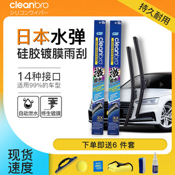 Water elastic silicone coated wiper jiejing brothers boneless mute rear rain elastic water elastic water splash wiper blade front wiper pair (2 pieces) remarks car model