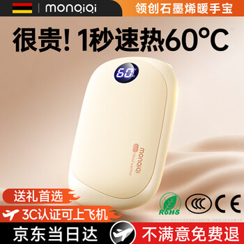 Monqiqi christmas gift german graphene hand warmer explosion-proof warm baby hand warmer aunt artifact gift for girls and wives birthday large capacity can go on the plane 2025 new style 25 years new warm cloud apricot color 1 second fast heating sunset lamp gift for girlfriend wife lover christmas