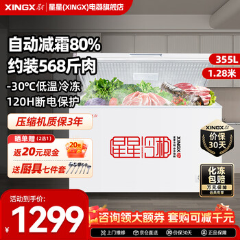 Star micro frost qe series 100/140/200/300/355 liter single temperature refrigeration and freezing dual-purpose household freezer - 30 degrees automatic frost reduction 80% horizontal fresh-keeping cabinet large capacity and large freezing power 355l丨bd/bc-355e
