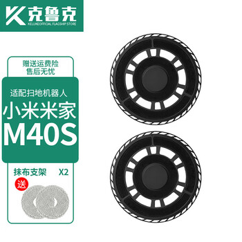 Crooke is suitable for xiaomi mijia sweeping robot m40s accessories roller brush side brush filter element filter rag dust bag cleaning liquid cleaner 2 rag holders and 2 rags included