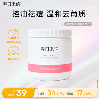 Letter from spring salicylic acid oil control acne improvement closed mouth balance oil 2% fruit acid cleansing and gentle care cotton tablets 60 pieces/box