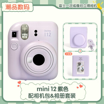 Fujifilm in stock fujifilm/ polaroid instant camera one-time imaging mini12 powder with crystal case official package + 60 pieces of white edge photo paper official version + 10 pieces of blue edge photo paper mini12 purple with purple camera bag + photo album