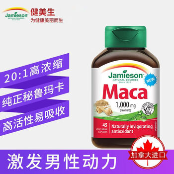 Jamieson maca extract concentrated capsules 45 maca men's vitality tablets boost energy maca concentrated capsules 45 45 capsules/bottle