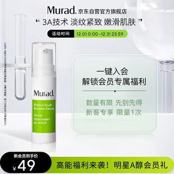 Murad retinol youth facial essence (travel size) 5ml new year's gift for girls